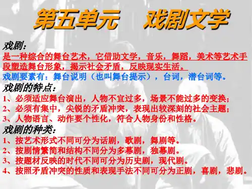 《茶馆》第一幕课件