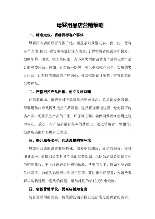母婴用品店营销策略