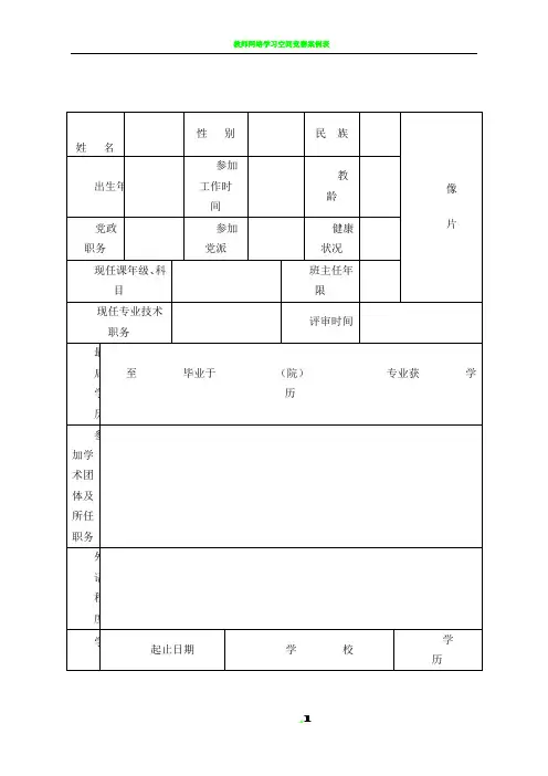 教师职务任职资格评审表