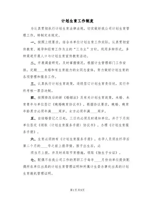 计划生育工作制度(五篇)