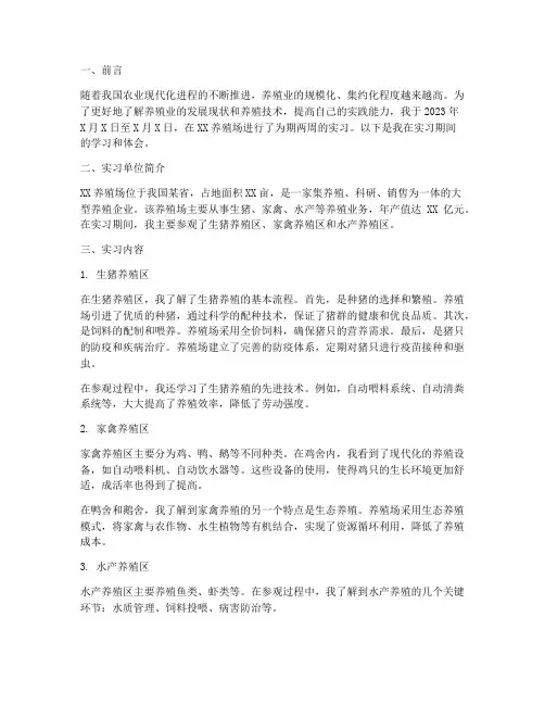 参观养殖场实习报告