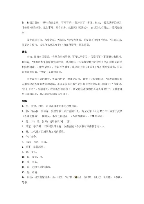 孙权劝学文言文及解析