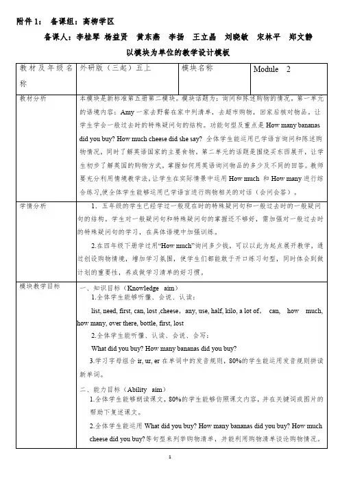 外研版三起五年级上册第二模块教学设计