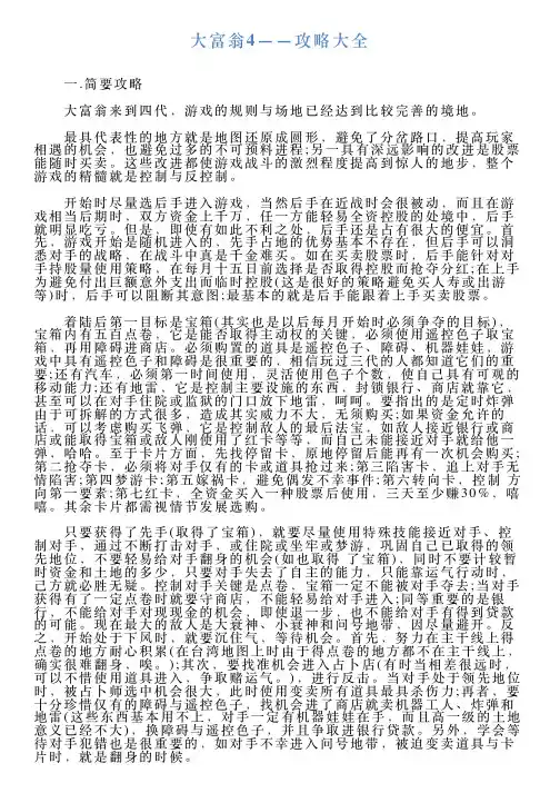 大富翁4——攻略大全