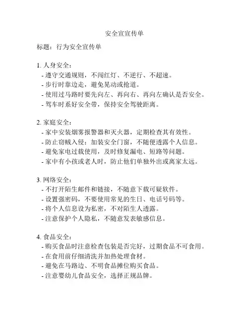 安全宣宣传单