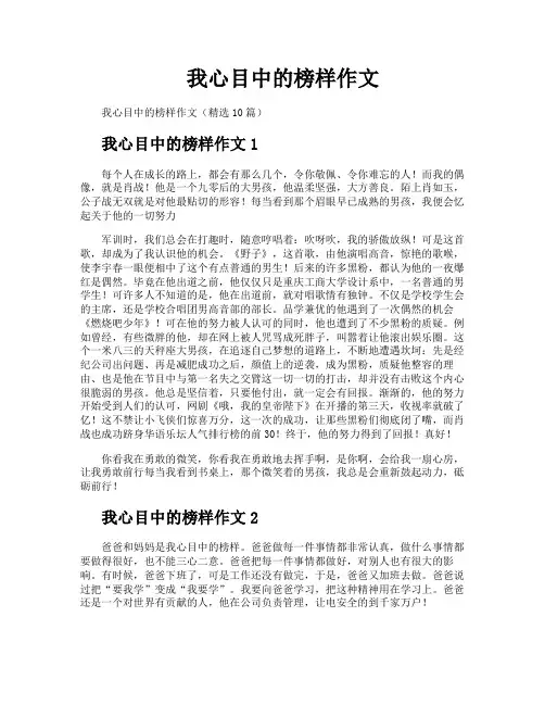 我心目中的榜样作文