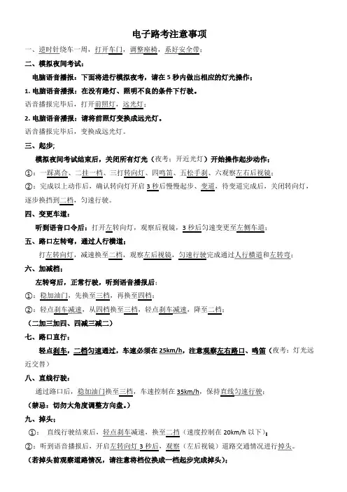 电子路考注意事项