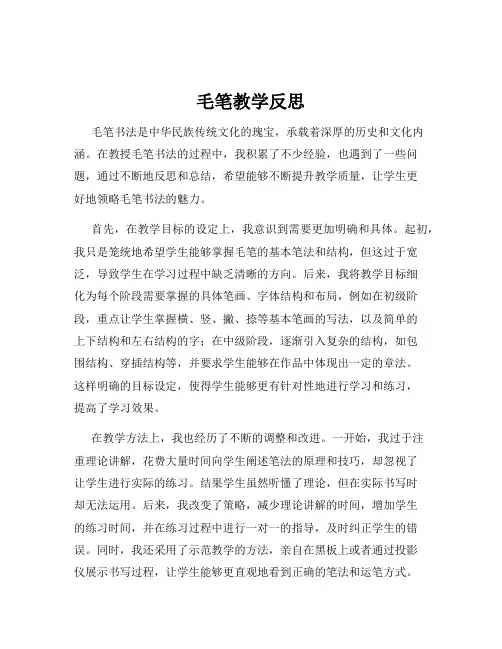 毛笔教学反思