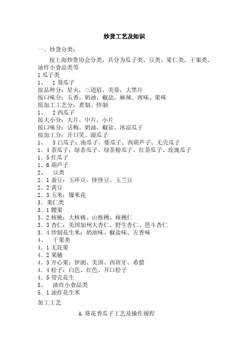炒货工艺及知识