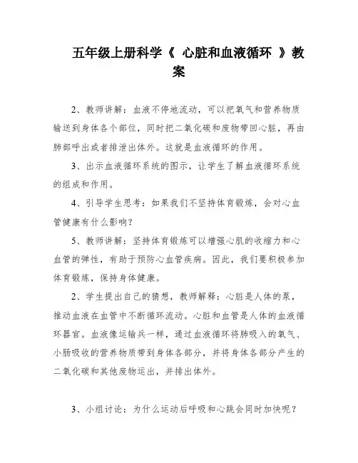五年级上册科学《 心脏和血液循环 》教案
