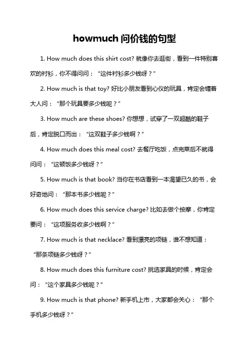 howmuch问价钱的句型