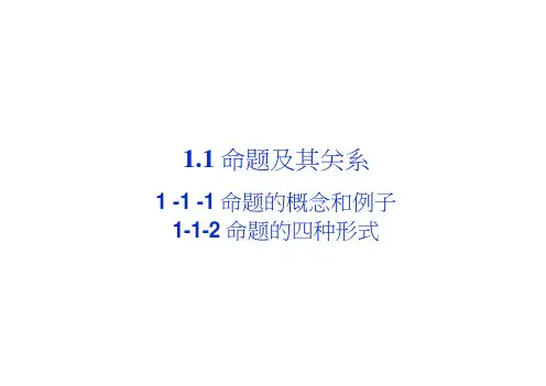 精品课件：数学湘教选修1-1第1章1.1.2