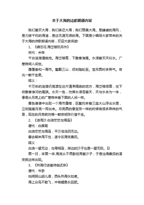 关于大海的诗歌朗诵内容