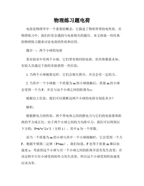 物理练习题电荷