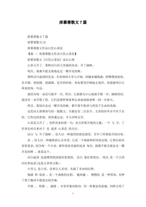 最新席慕蓉散文7篇