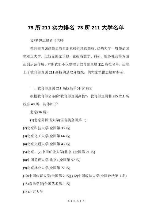 73所211实力排名 73所211大学名单
