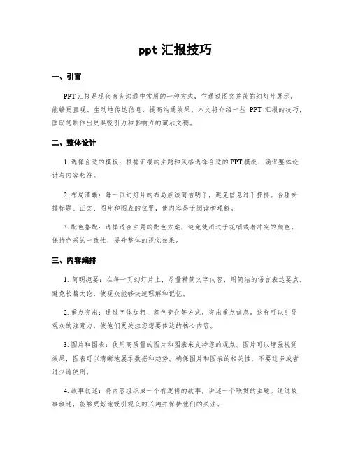 ppt汇报技巧