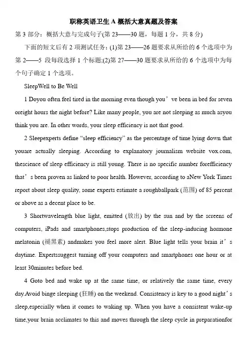 职称英语卫生A概括大意真题及答案