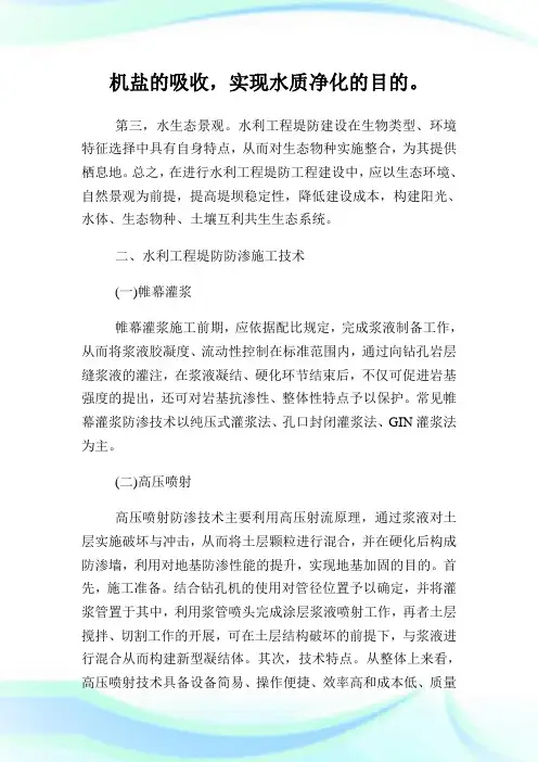 浅析关于水利工程堤防防渗施工技术论文.doc