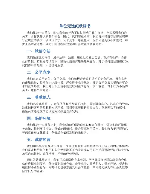 单位无违纪承诺书