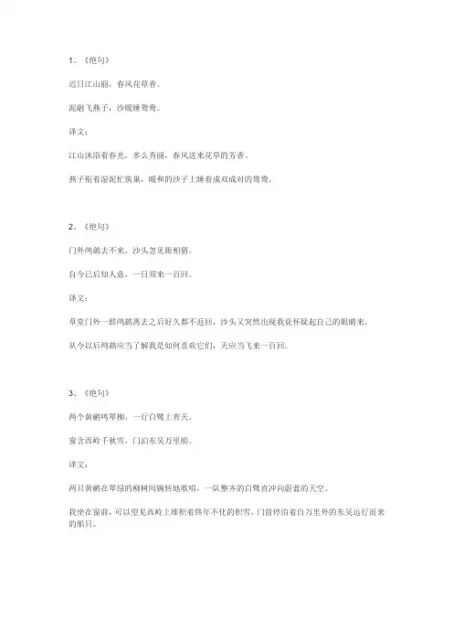 古诗《绝句》 原文