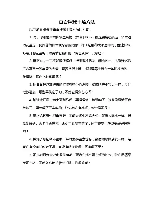 百合种球土培方法