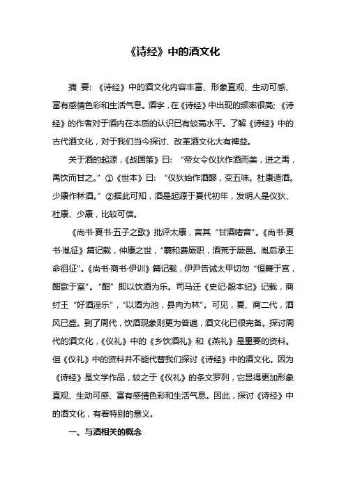 《诗经》中的酒文化