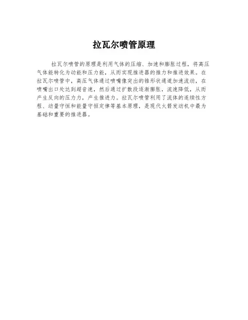 拉瓦尔喷管原理