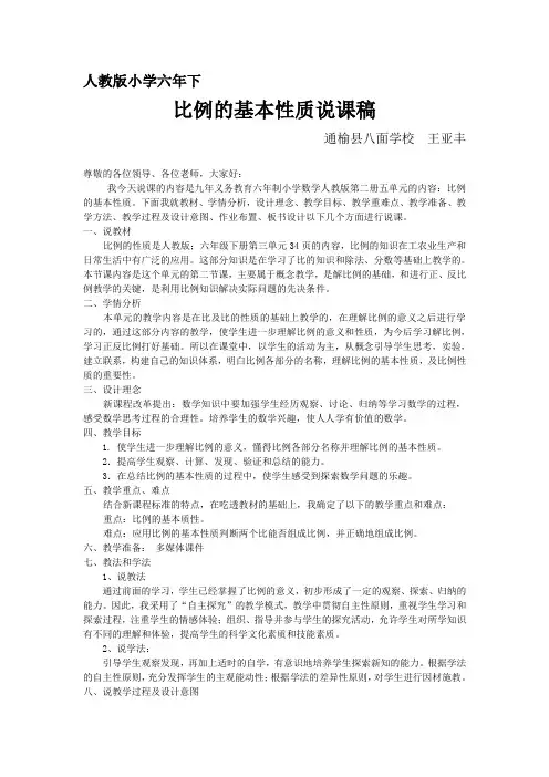 比例的基本性质 ---说课稿