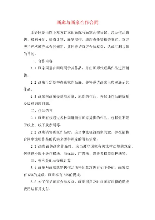 画廊与画家合作合同