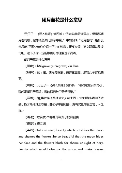 闭月羞花是什么意思