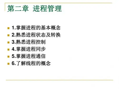 chap2 进程管理