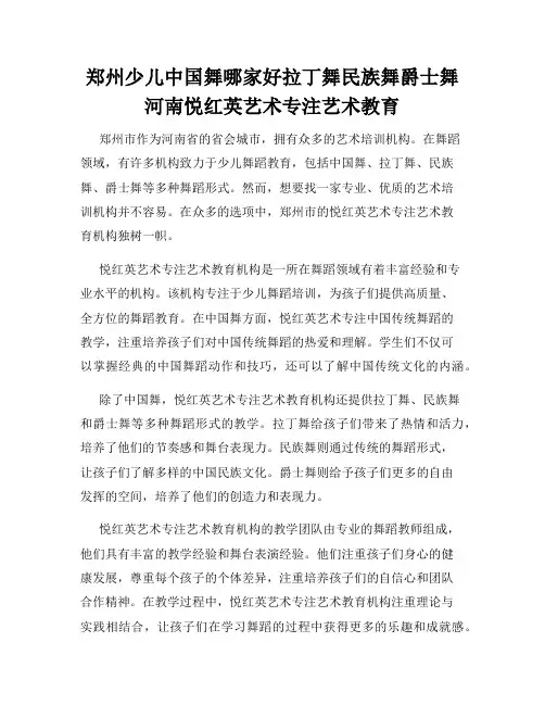 郑州少儿中国舞哪家好拉丁舞民族舞爵士舞河南悦红英艺术专注艺术教育