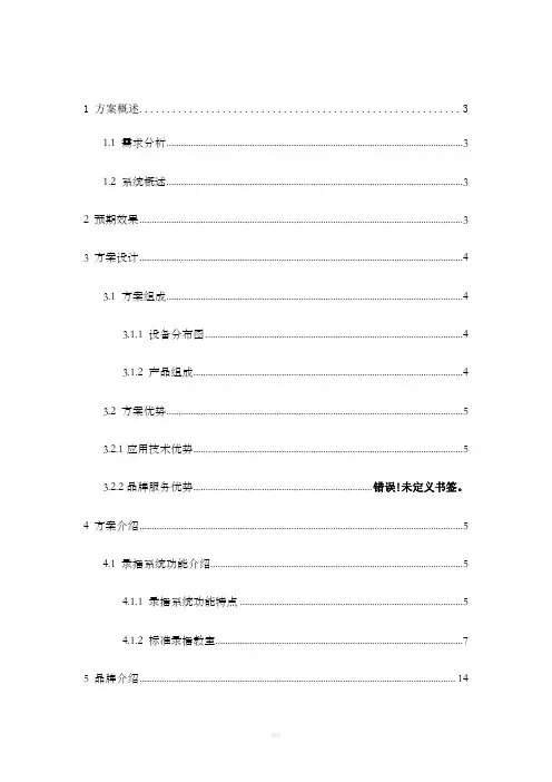 录播教室全高清五机位