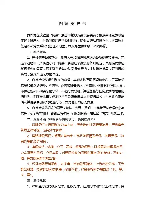 社区四项承诺
