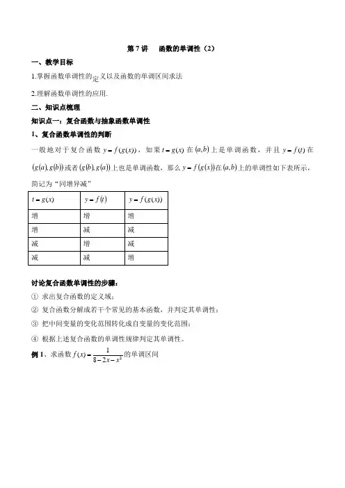 人教A版高中数学必修一 7复合函数的单调性
