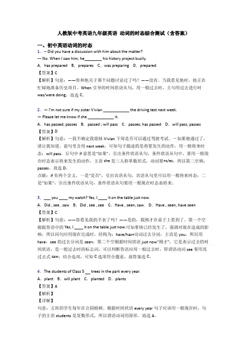 人教版中考英语九年级英语 动词的时态综合测试(含答案)
