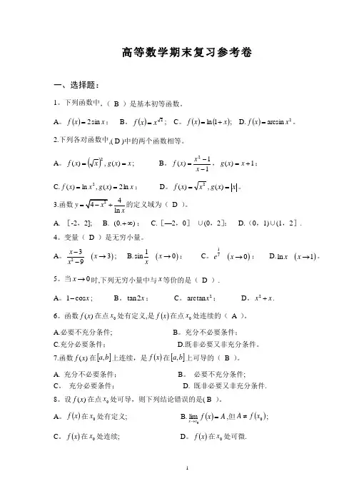 高数复习参考卷答案(2)