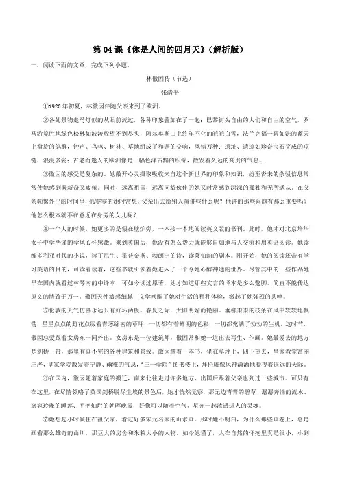《你是人间的四月天》(解析版)-九年级语文课内外拓展延伸阅读(部编版)