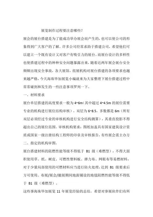 展览制作过程要注意哪些