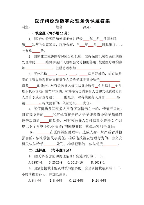 《医疗纠纷预防和处理条例》试题及答案