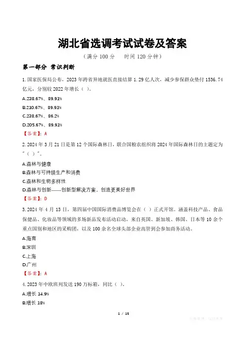 湖北省选调考试试卷及答案