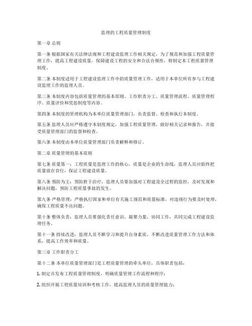 监理的工程质量管理制度