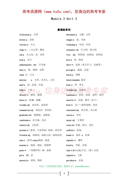 高三英语第一轮复习教案(模块三第三单元)