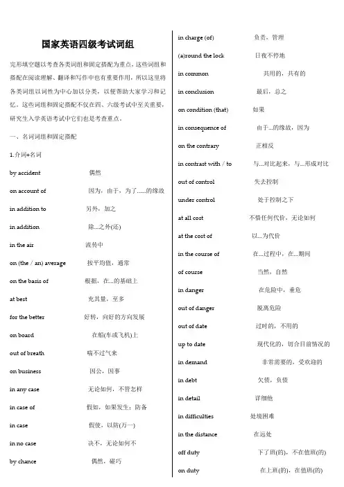 CET4常用词组