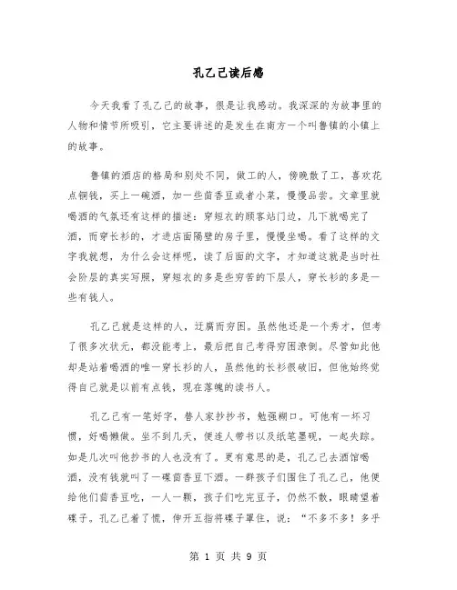 孔乙己读后感（5篇）