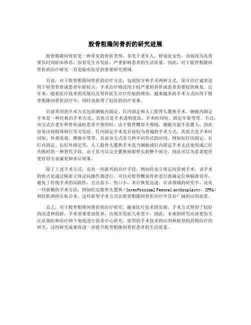 股骨粗隆间骨折的研究进展