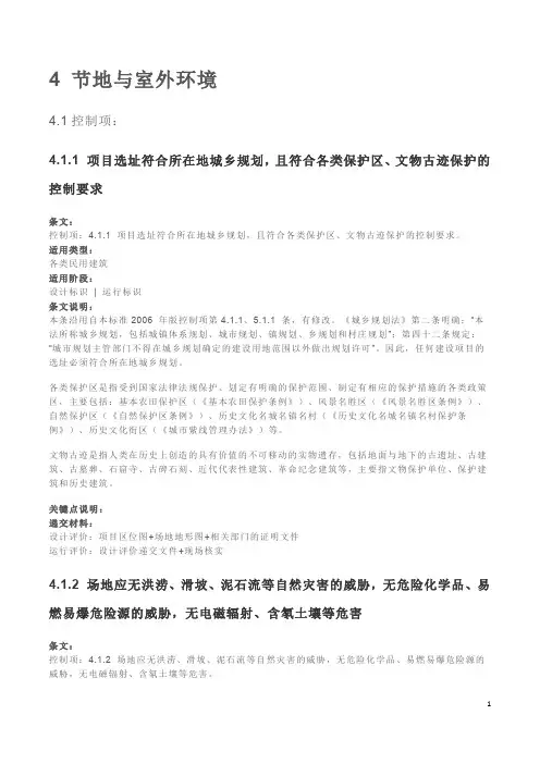 GBT50378绿色建筑评价标准条文及解读