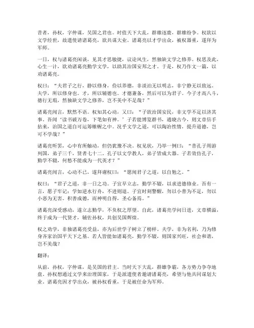 孙孙权劝学文言文翻译