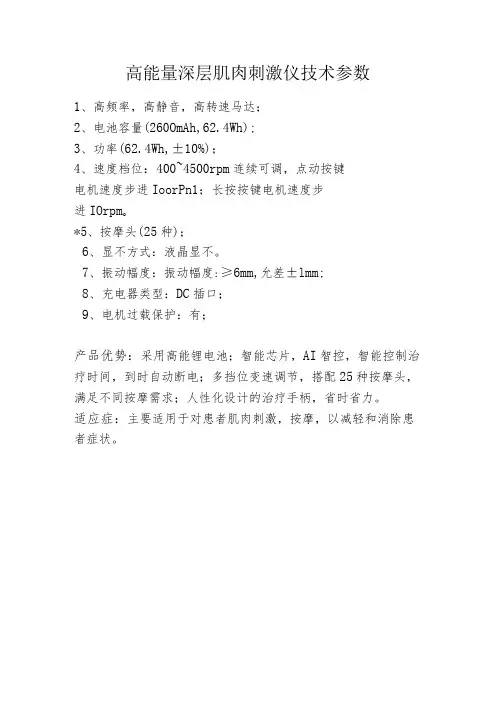 高能量深层肌肉刺激仪技术参数